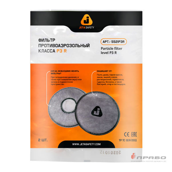 Фильтр противоаэрозольный Jeta Safety 5521P3R класс защиты P3R