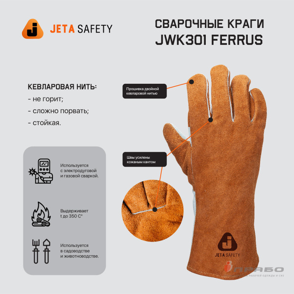 Краги спилковые пятипалые с подкладкой Jeta Safety JWK301
