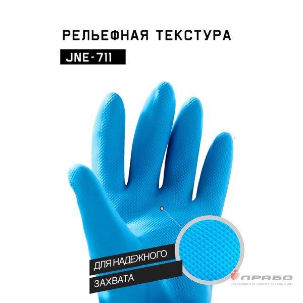 Перчатки химстойкие неопрен/латекс JNE711