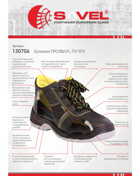 Ботинки ПРОФИ/К, ПУ-ТПУ