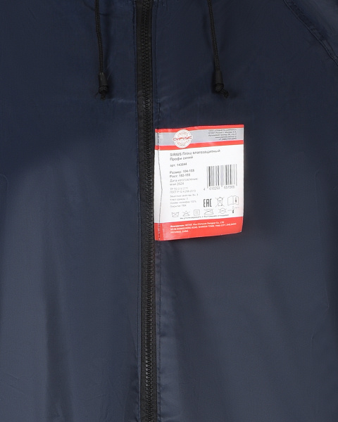 Плащ влагозащитный SIRIUS Профи (225 гр/м2) синий