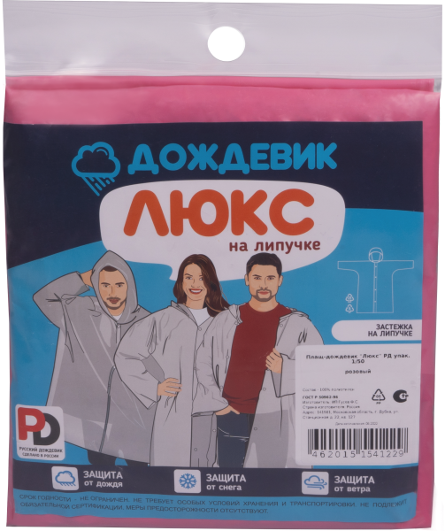 Плащ ДОЖДЕВИК ЛЮКС розовый