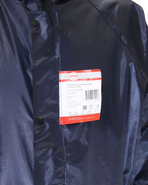Плащ влагозащитный SIRIUS Стандарт (210 гр/м2) синий (ЧЗ)