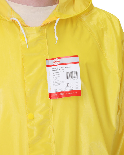 Плащ влагозащитный SIRIUS Стандарт (210 гр/м2) желтый (ЧЗ)