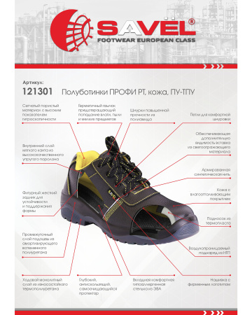 Полуботинки ПРОФИ РТ, кожа, ПУ-ТПУ