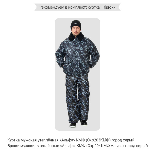 Куртка мужская утеплённая "Альфа" камуфляж город серый