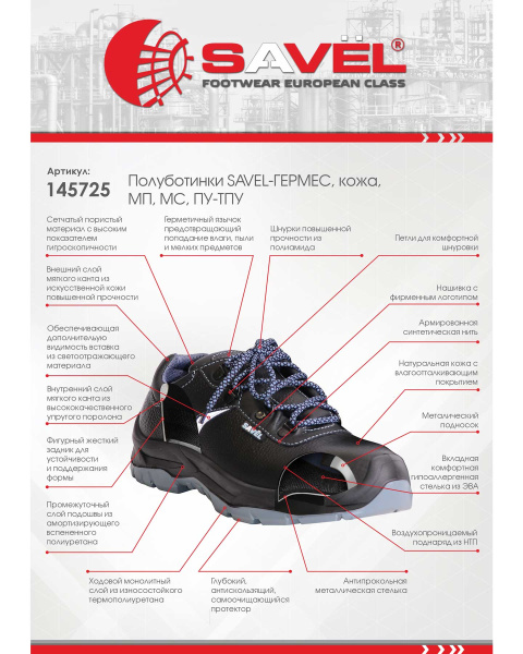 Полуботинки SAVEL-ГЕРМЕС, кожа, МП МС, ПУ-ТПУ
