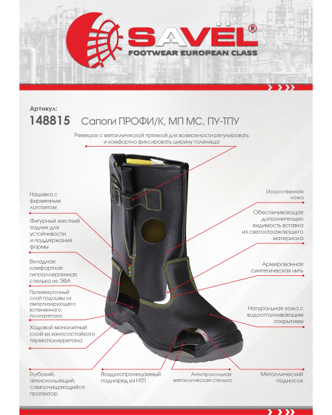 Сапоги ПРОФИ/К, МП МС, ПУ-ТПУ
